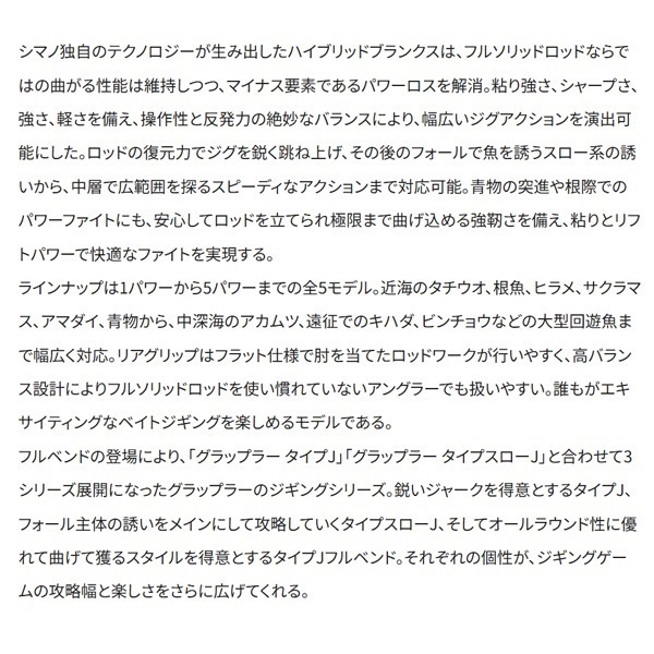 26グラップラー TYPE－J フルベンド